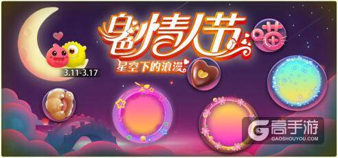 球球大作战白色情人节活动来袭 全新皮肤等你表白