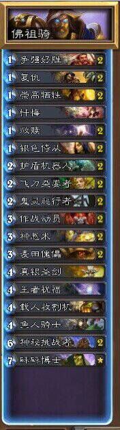 炉石传说佛祖 炉石传说佛祖骑士卡组