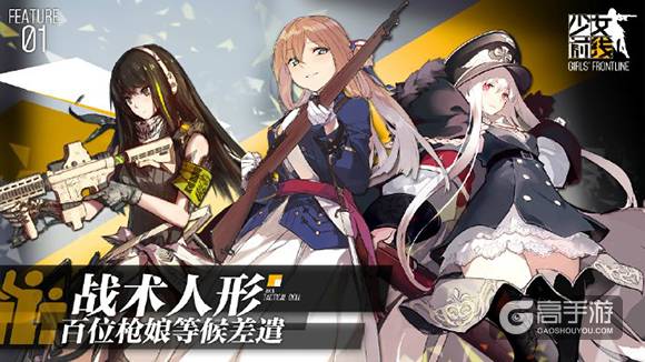 少女前线新手攻略 关于少女前线25条技巧