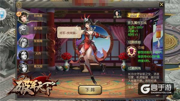 女子也英雄 《破军天下》美人的三国