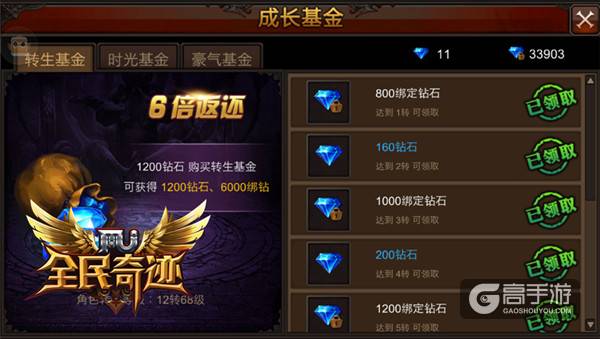 买买买不剁手 《全民奇迹MU》豪气基金性价比简析