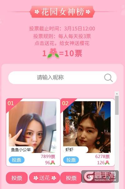 樱花商城开放，抓紧最后机会冲刺“花园女神”！
