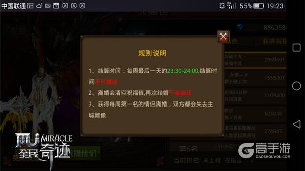情侣祝福奖励多 《全民奇迹MU》争宠小贴士