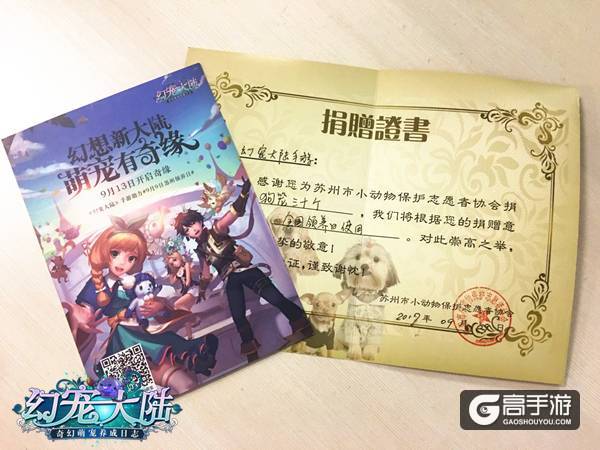 执子之爪 《幻宠大陆》奇缘萌宠公益行