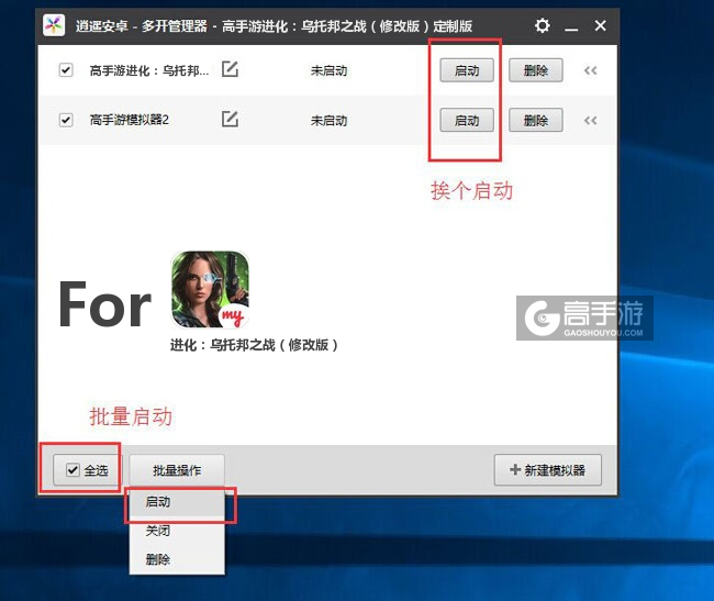 启动进化：乌托邦之战（修改版）模拟器