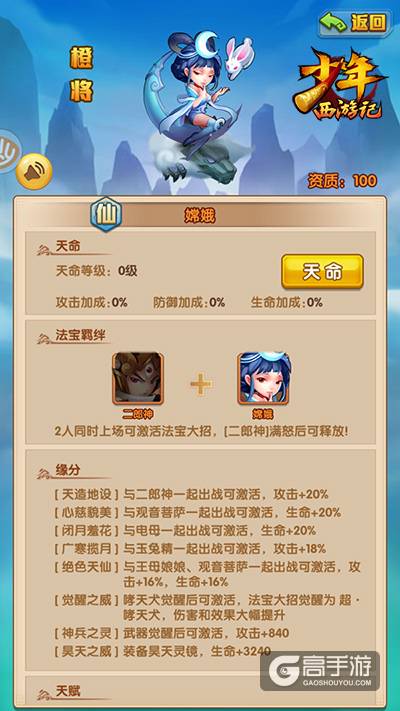 《少年西游记》缘分羁绊 八戒上演绝世虐恋