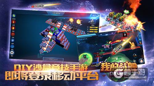 DIY沙盒竞技手游《我的战舰》即将登录移动平台