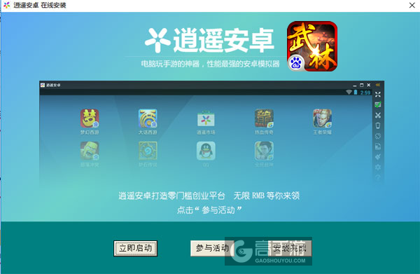 暴走武林电脑版安装教程3