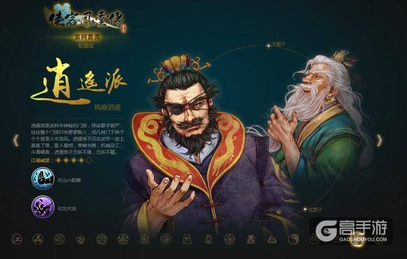 《侠客风云传》系列单机手游门派势力介绍，网游版将延续经典