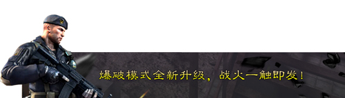 枪战王者更新 穿越火线：枪战王者史上最大版本更新