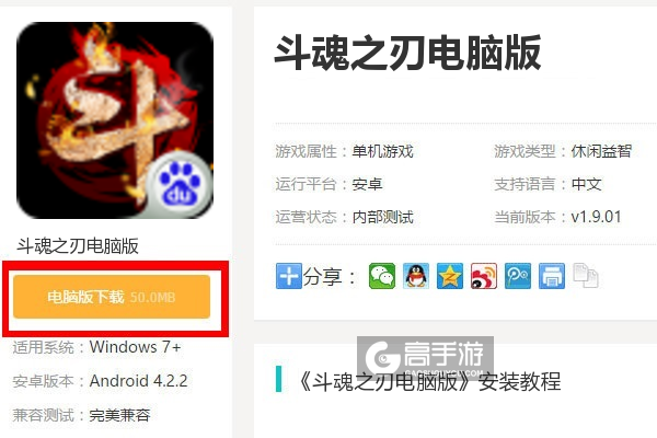  斗魂之刃电脑版下载