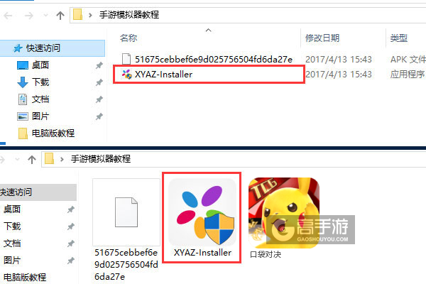 口袋对决电脑版安装教程1