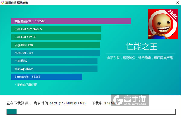 踹他一脚电脑版安装教程2