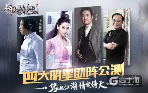 《倚天屠龙记》手游公测今日盛大开启 张雨绮派送百万豪礼-2.jpg