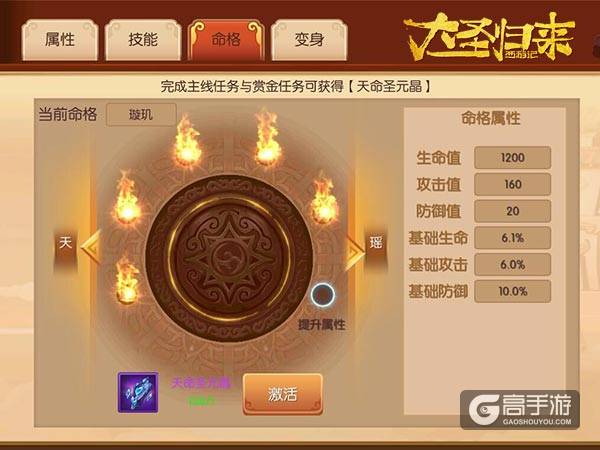 《大圣归来手游》命格玩法探秘：我命不容左右