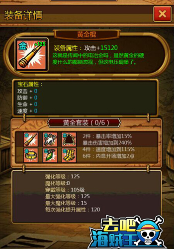酷炫拉风有魅力 《去吧海贼王》装备获取攻略