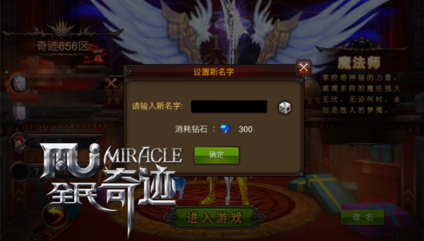 老朋友都去哪儿了？《全民奇迹MU》改名系统偷天换日