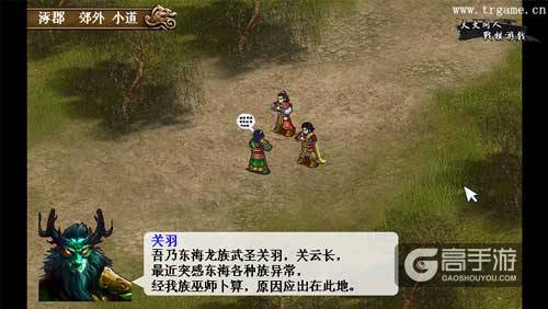 《三国奇侠传》前瞻:剑侠刘备龙族关羽生化部队黄巾军!