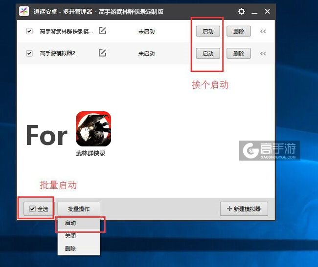 启动武林群侠录模拟器