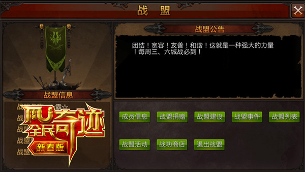 真正的交互式手游 《全民奇迹MU》有你不孤单
