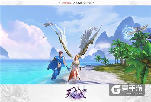 次世代3D飞行手游《九州天空城3D》定情测试即将开启