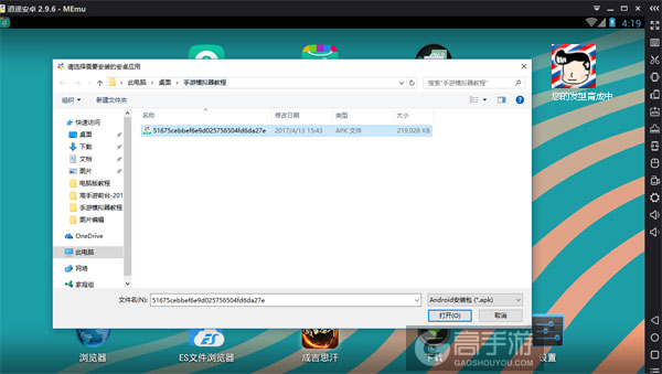 在电脑版上安装您的发型育成中