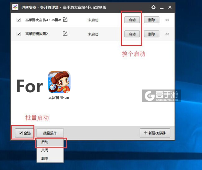 启动大富翁4Fun模拟器