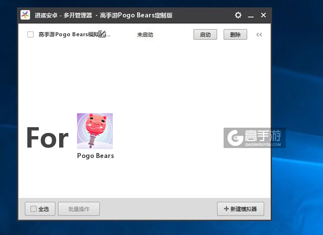 Pogo Bears双开/多开管理器主界面
