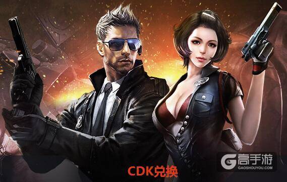 枪战王者cdk兑换 枪战王者cdk兑换码使用方法