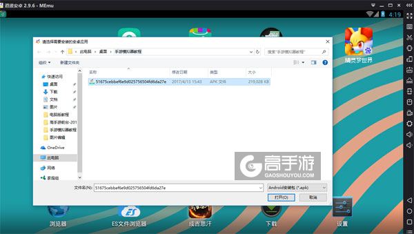 在电脑版上安装精灵梦世界