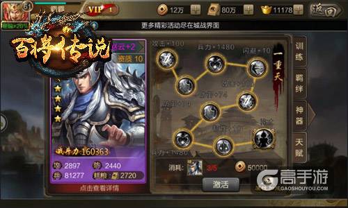 冰河游戏《百将传说》攻略：怎样提升武将天赋