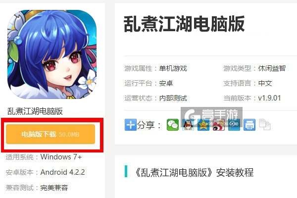  乱煮江湖电脑版下载