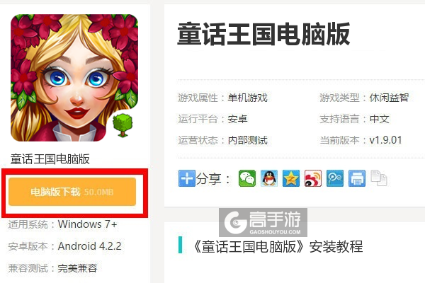  童话王国电脑版下载