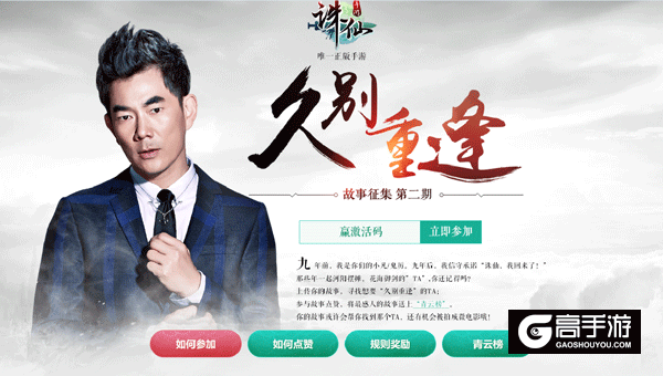 图2：《诛仙手游》任贤齐与老玩家久别重逢.png