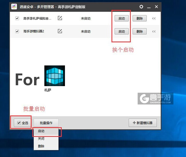启动札萨模拟器