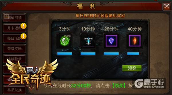 《全民奇迹MU》十大福利盘点，免费资源领不停
