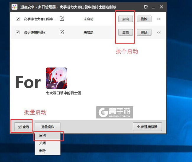 启动七大罪口袋中的骑士团模拟器