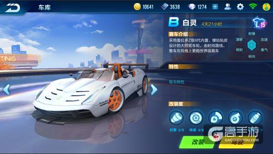 qq飞车手游全B车详细评测