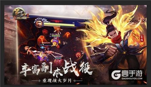《梦三国手游》副本第二章刺激开启 三大boss撼世降临！