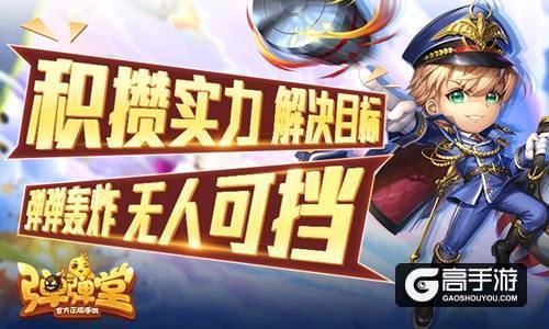 周末福利再袭 《弹弹堂手游》进击大作战第二弹
