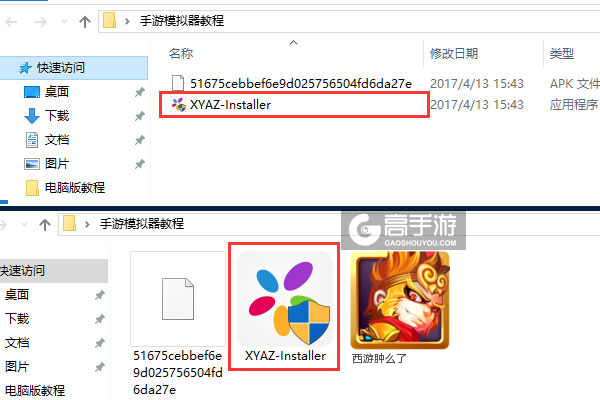 西游肿么了电脑版安装教程1