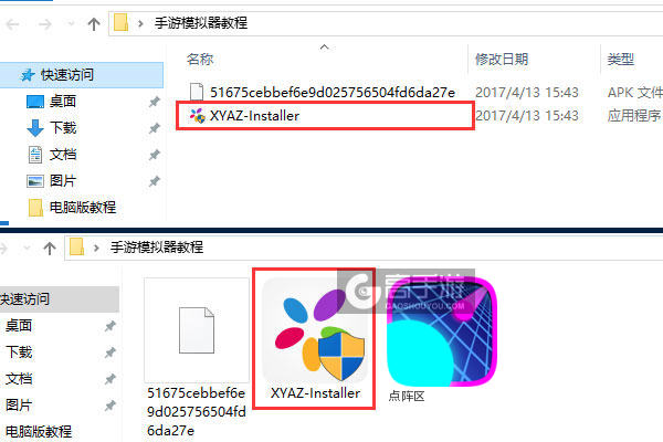 点阵区电脑版安装教程1