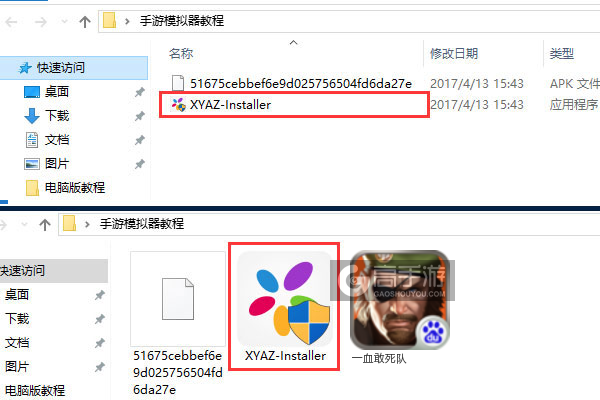 一血敢死队电脑版安装教程1