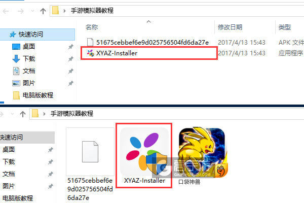 口袋神兽电脑版安装教程1
