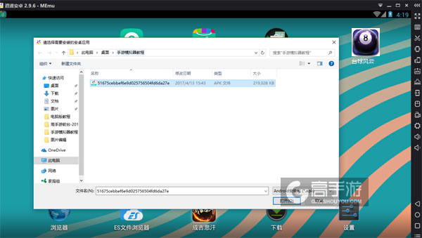 在电脑版上安装台球风云