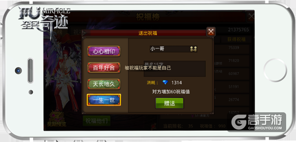 《全民奇迹MU》多情需谨慎，做幸福的情侣