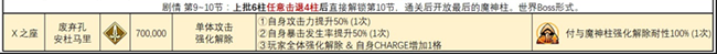 FGO终章魔神柱掉落及技能一览