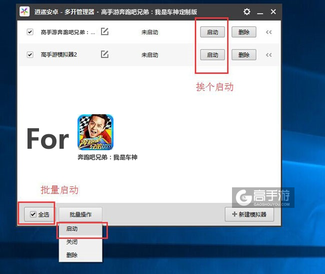 启动奔跑吧兄弟：我是车神模拟器