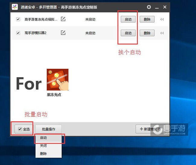 启动果冻光点模拟器