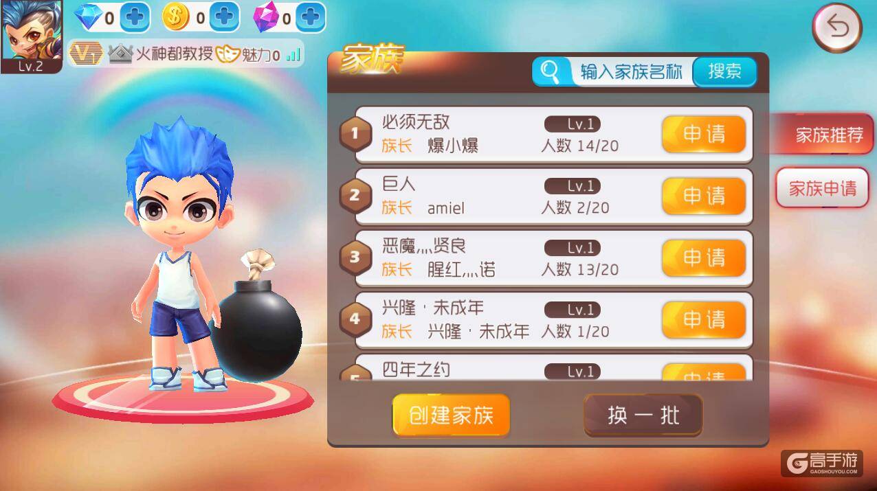 休闲竞技手游《爆爆堂》升段日记第3弹：家族荣耀